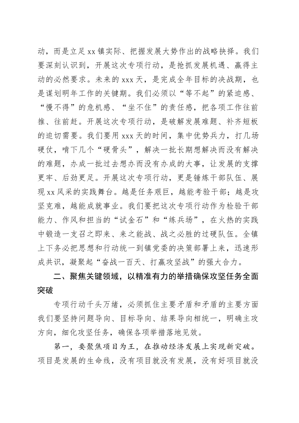 镇在“奋战100天、打赢攻坚战”专项行动部署会上的讲话_第2页