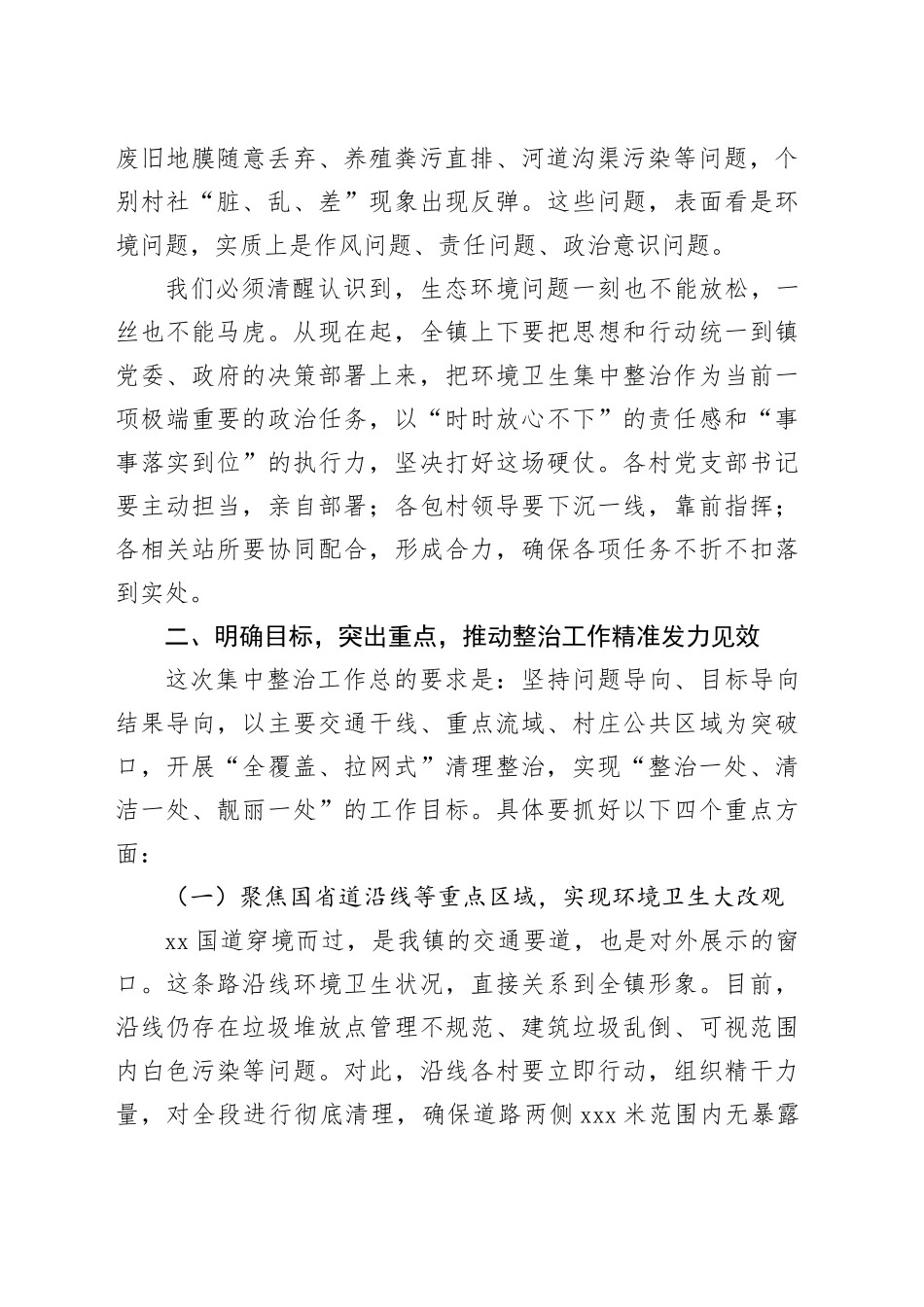 镇在2025年环境卫生集中整治动员会议上的讲话_第2页