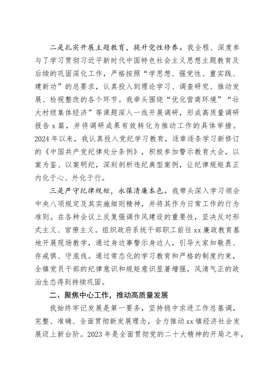 镇长两年工作总结_第2页