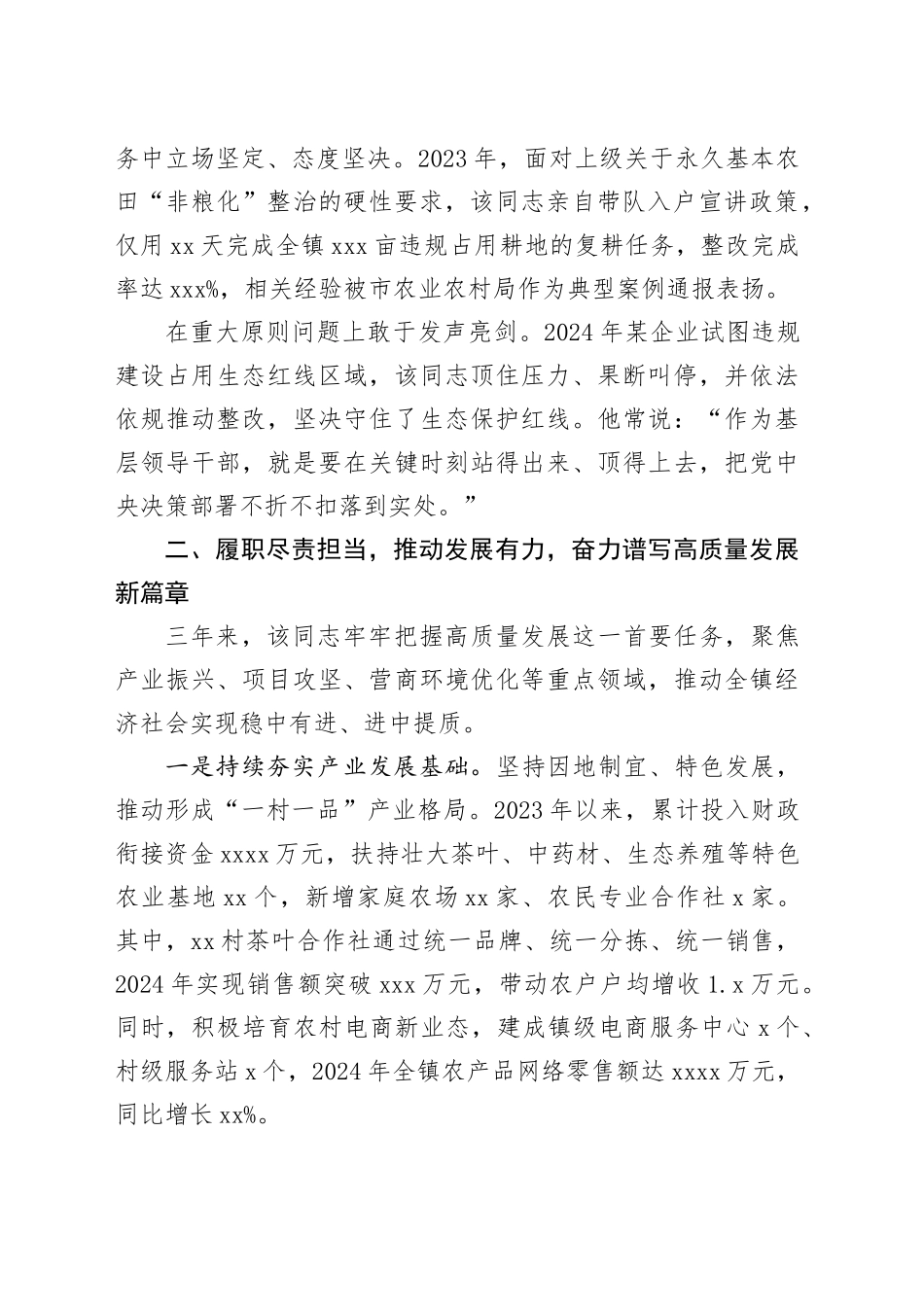 镇长提拔考察近三年现实表现材料（2023-2025）_第2页