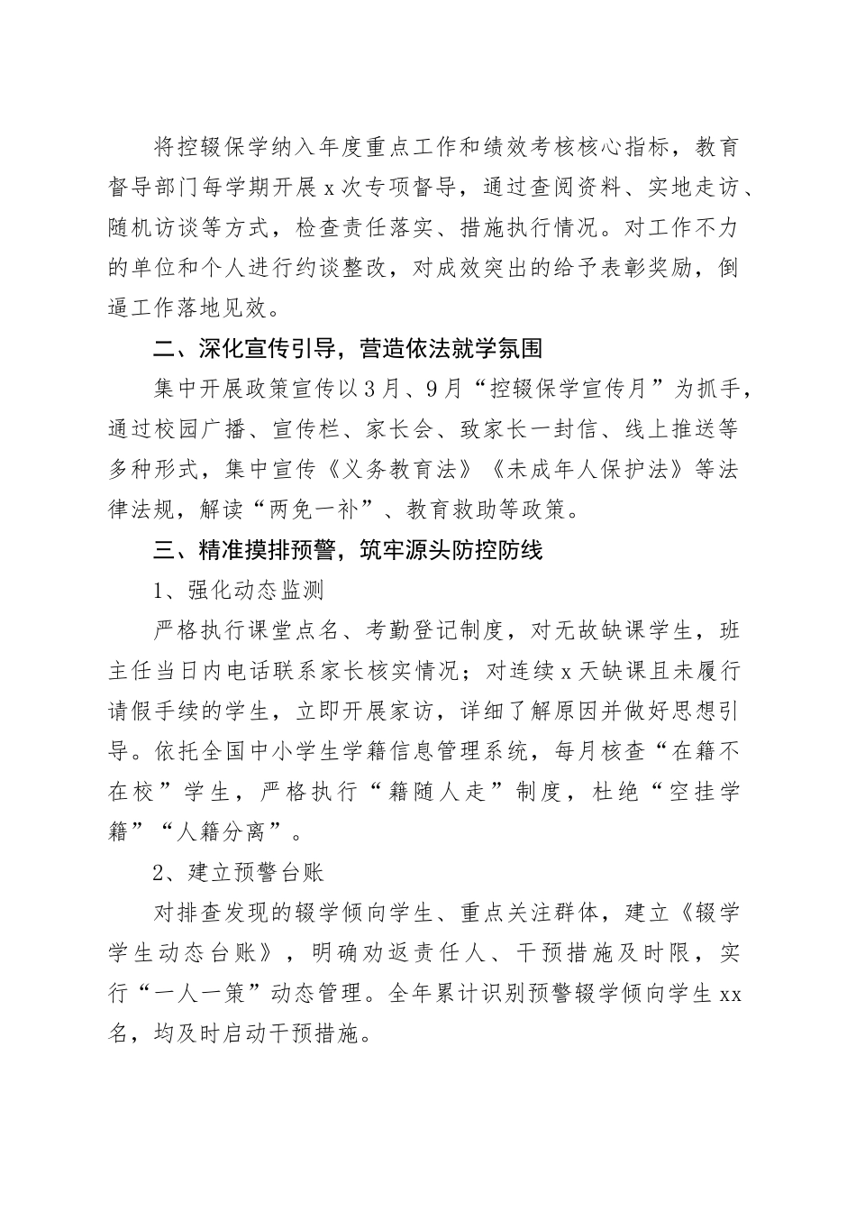 镇中心学校2025年控辍保学工作总结_第2页