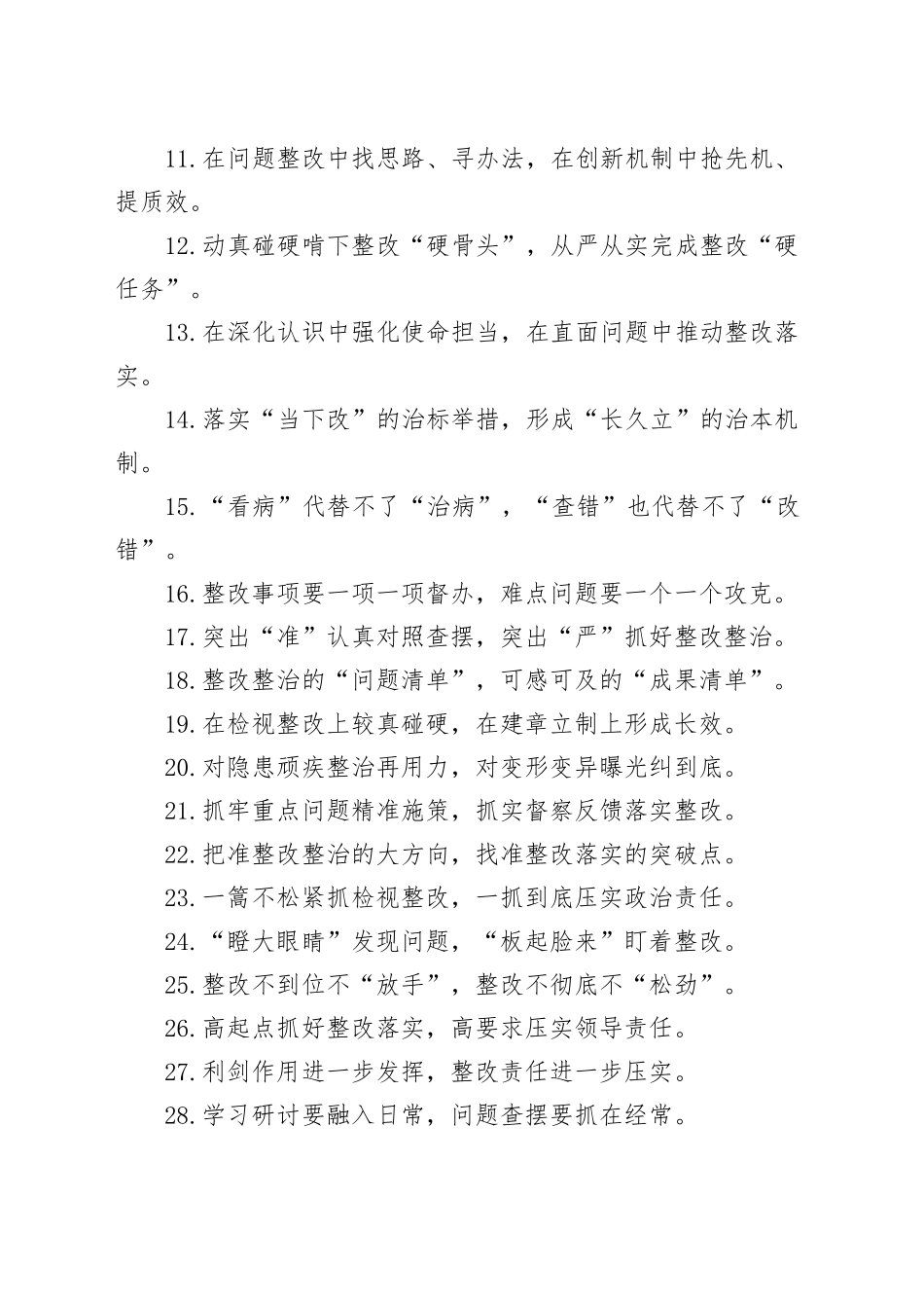 整改整治类过渡句（2025年11月9日）_第2页