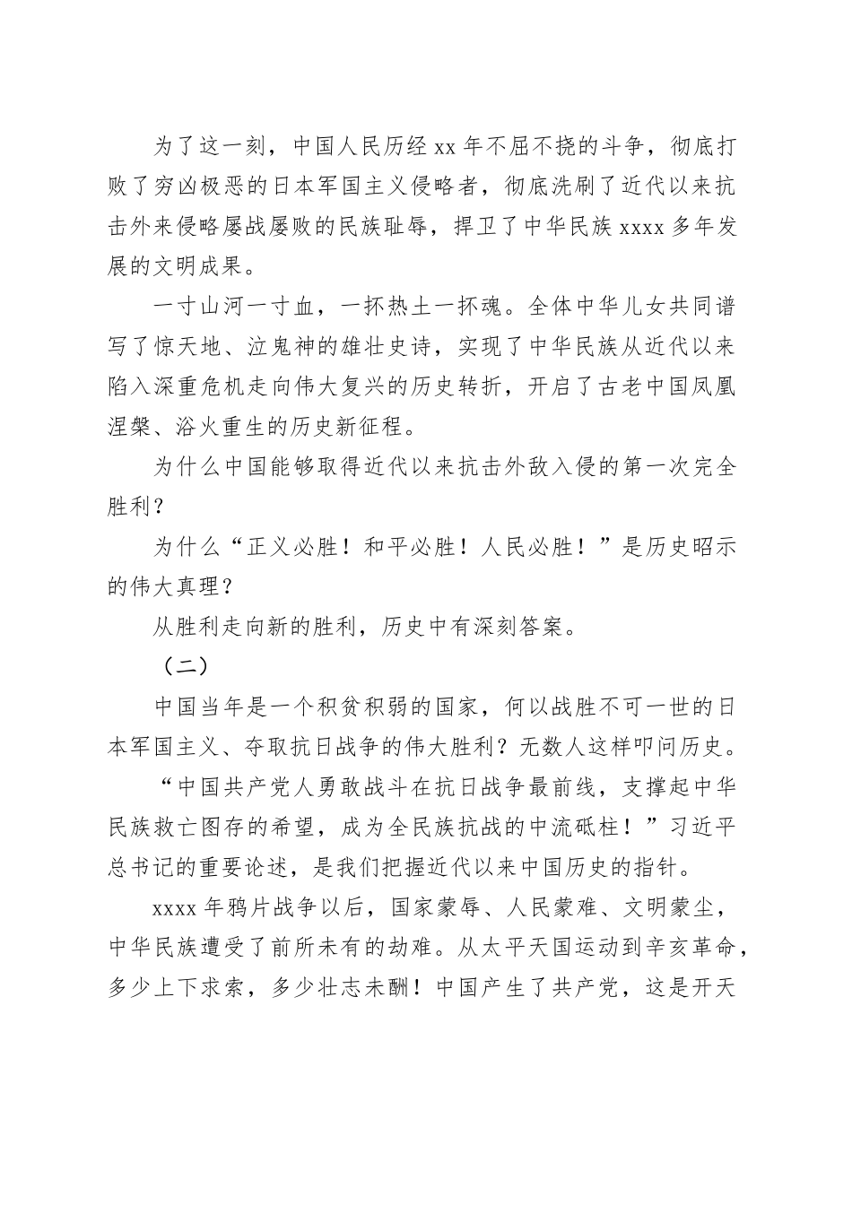 正义必胜 和平必胜 人民必胜——写在中国人民抗日战争暨世界反法西斯战争胜利80周年之际_第2页