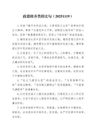 政德修养类排比句（20251119）