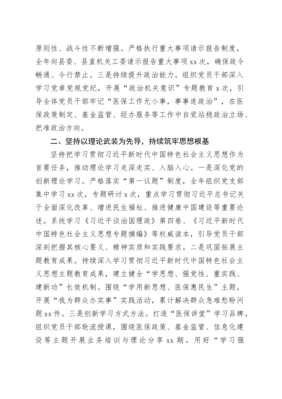 支部2025年党建工作总结和2026年工作打算20251121_第2页