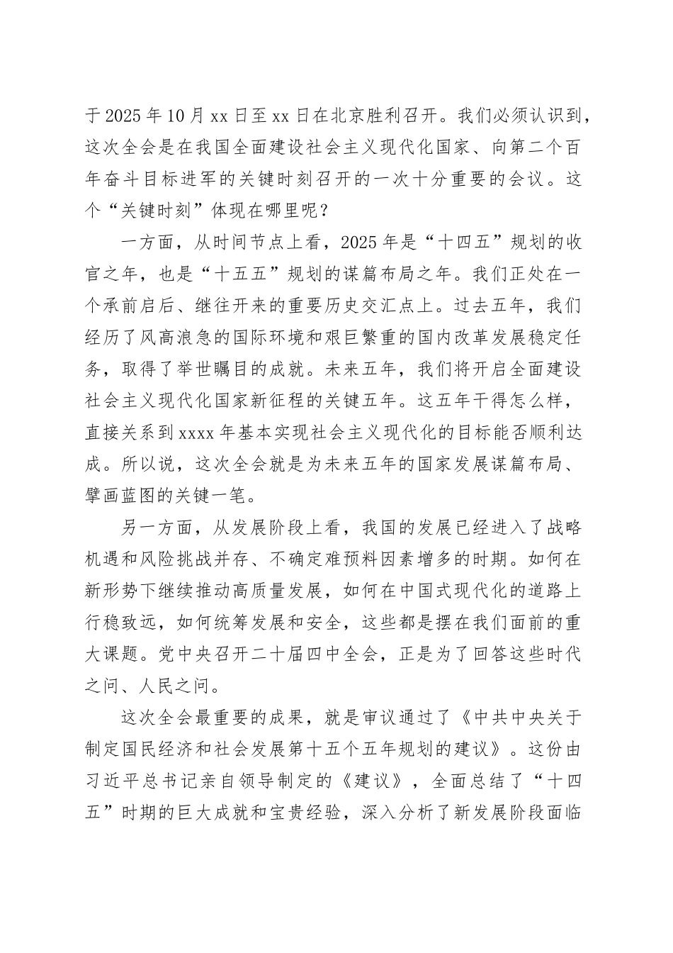 支部书记第四季度专题党课讲稿：学习贯彻党的二十届四中全会精神 推动人社事业高质量发展20251128_第2页
