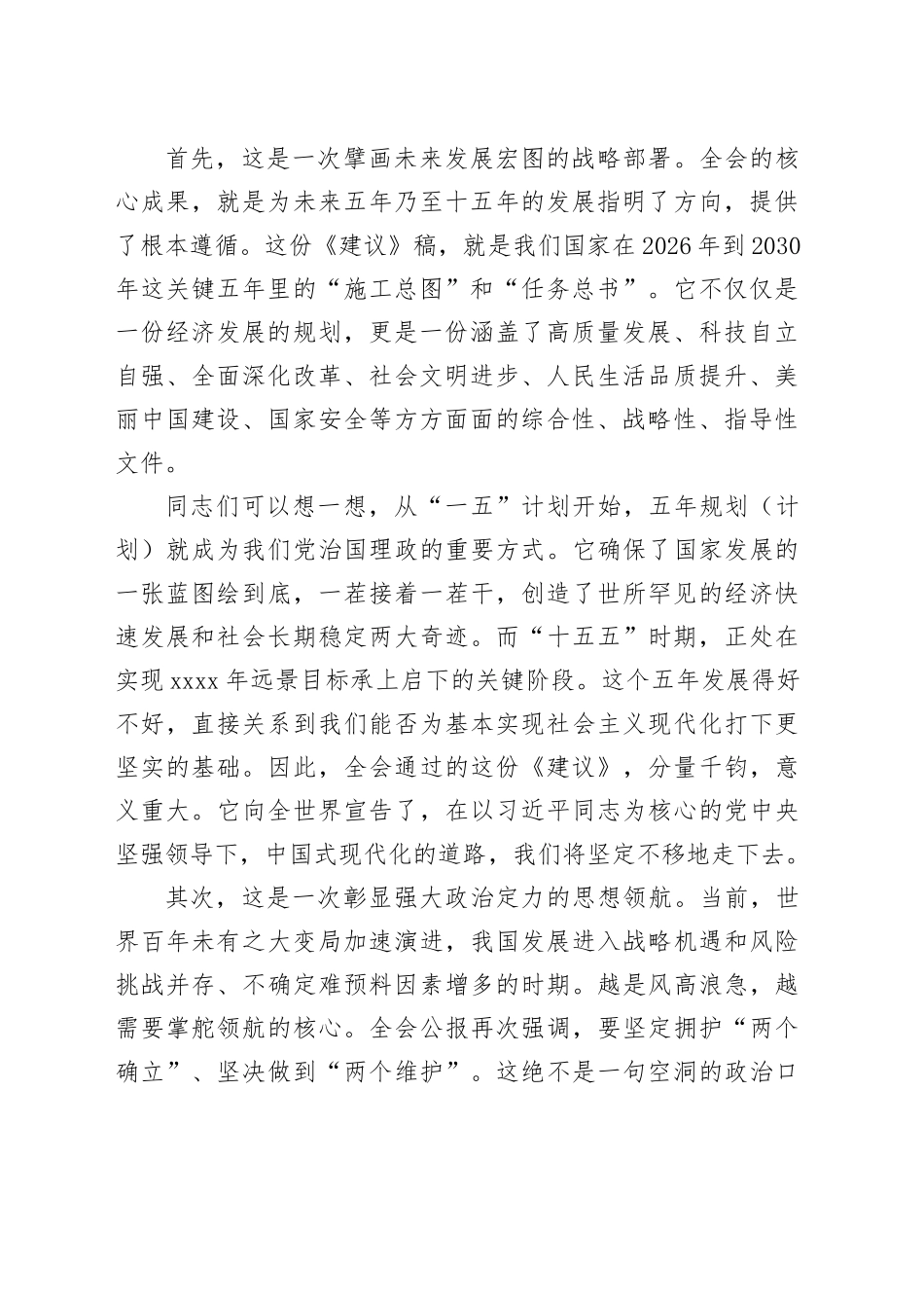 支部书记学习贯彻党的二十届四中全会精神专题党课上的讲稿20251121_第2页