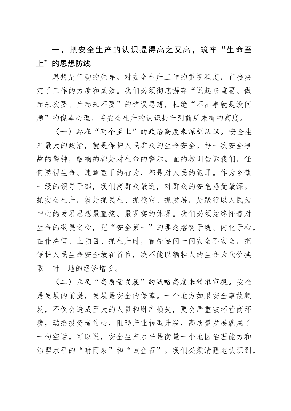 中心组理论学习安全生产专题发言材料_第2页