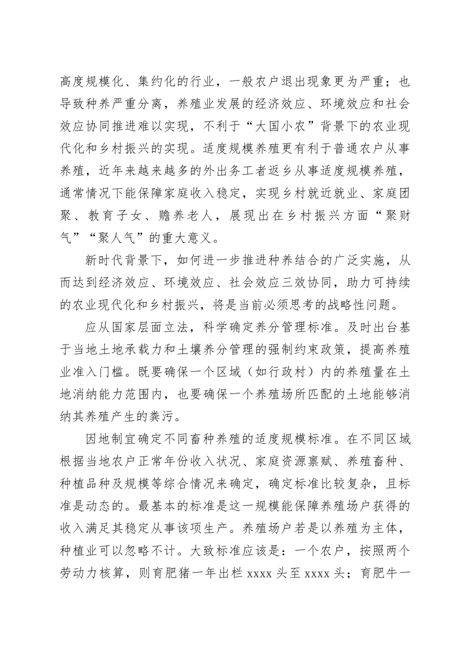 种养结合助力乡村振兴_第2页