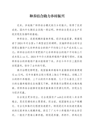 种养结合助力乡村振兴