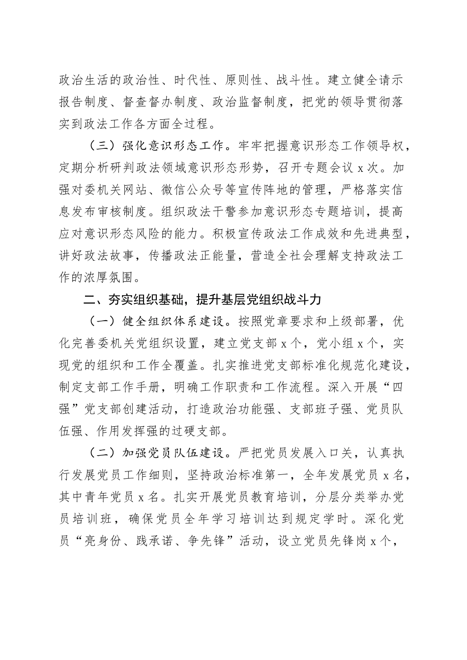 州委政法委2025年党建工作总结_第2页