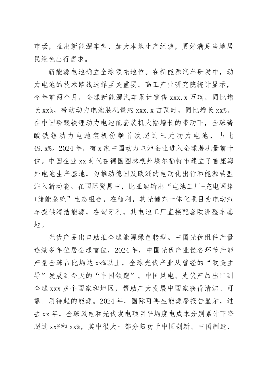 助力清洁美丽世界建设_第2页