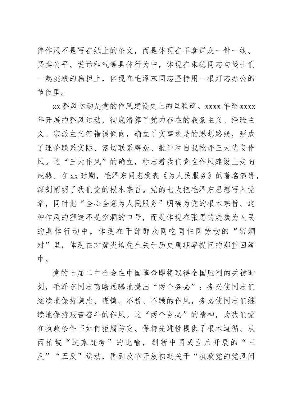 专题党课讲稿：坚守初心使命   锻造优良作风_第2页
