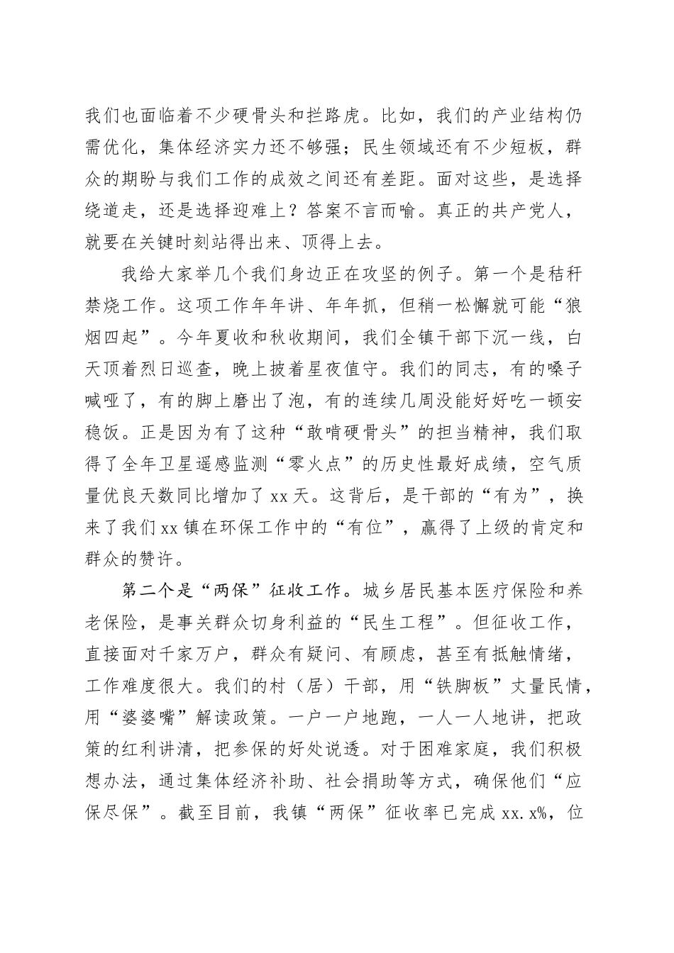 专题党课讲稿：凝心聚力抓落实 奋发有为显担当_第2页