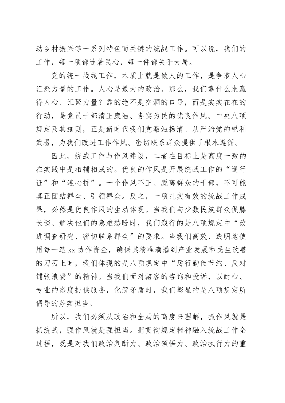 专题党课讲稿：深入贯彻中央八项规定精神,扛起统战使命担当_第2页