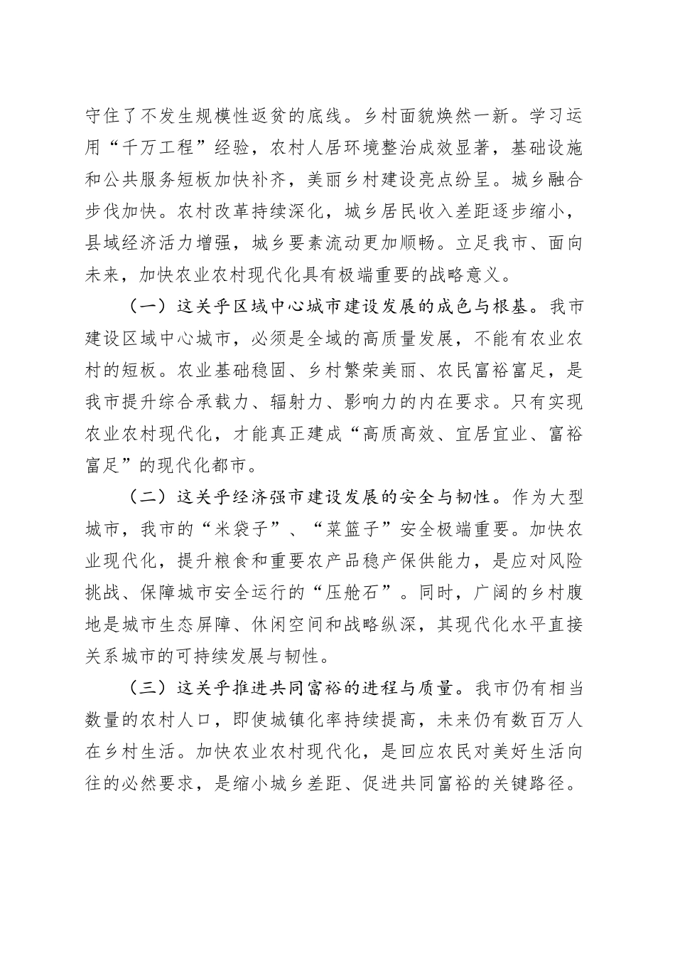 专题党课讲稿：深入学习贯彻党的二十届四中全会精神  奋力谱写农业农村现代化新篇章20251126_第2页