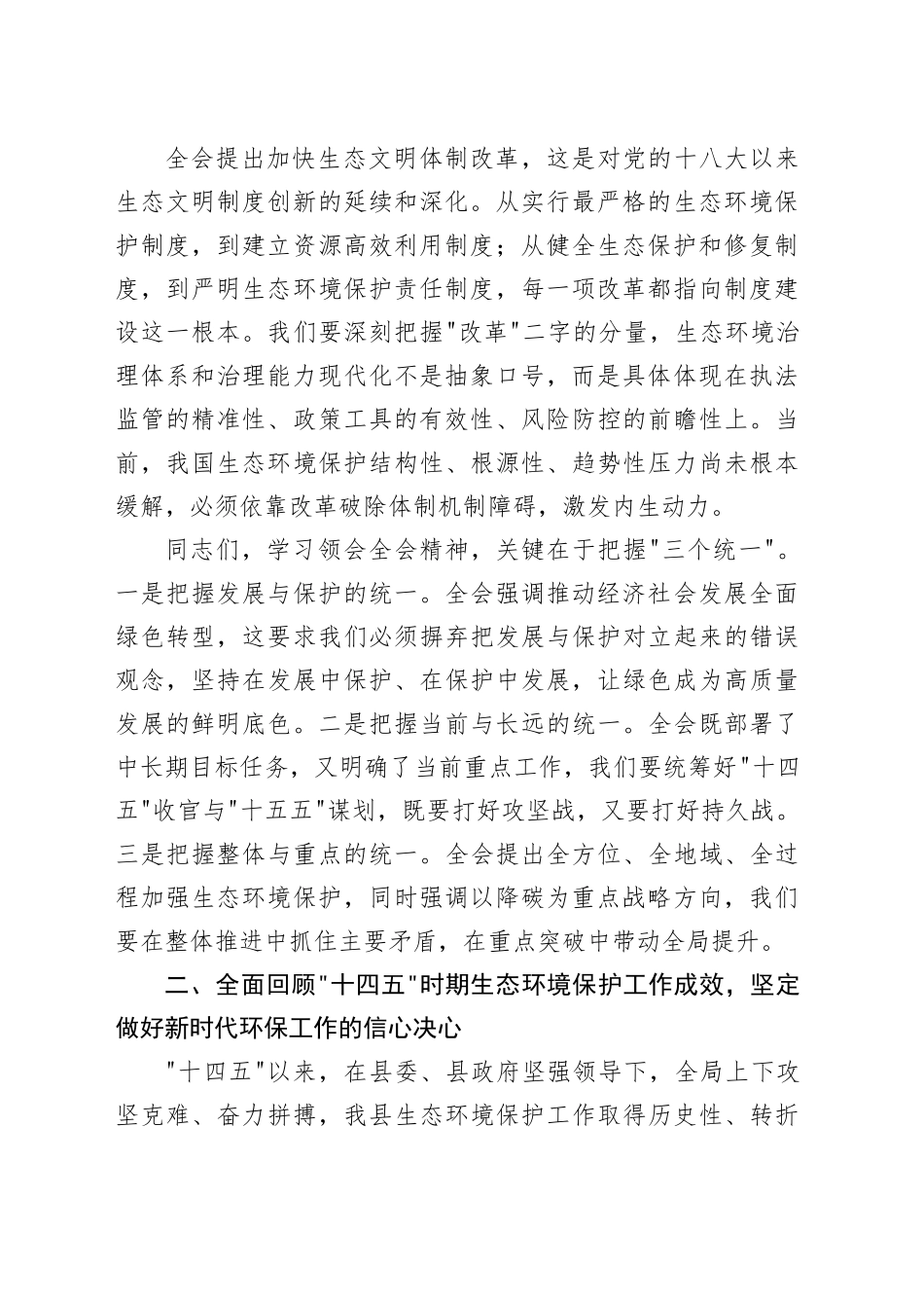 专题党课讲稿：深学细悟党的二十届四中全会精神凝聚奋进十五五新征程磅礴力量20251126_第2页