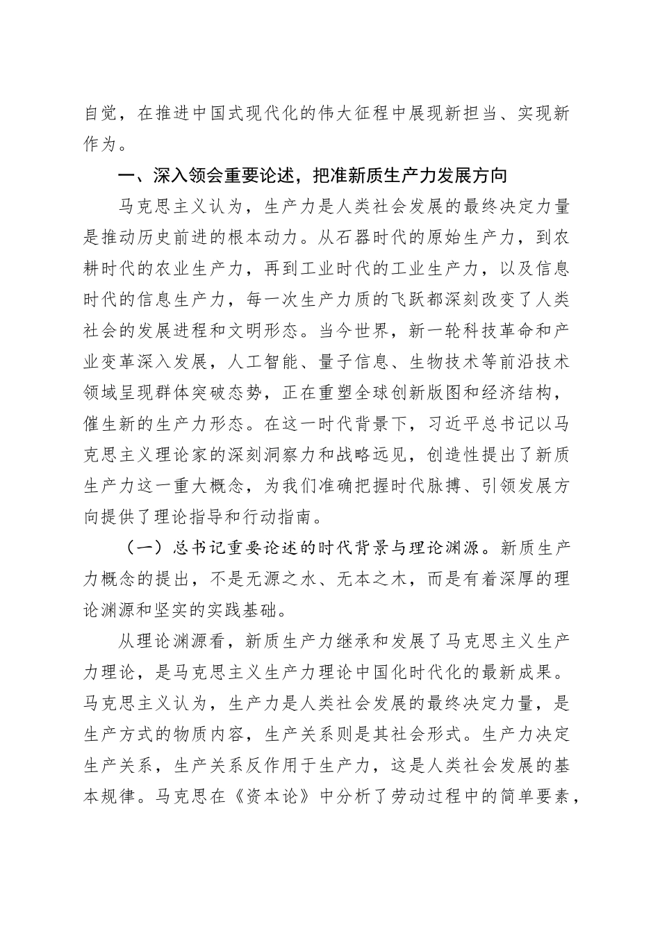 专题党课讲稿：新质生产力之“钥”开高质量发展之“门”_第2页