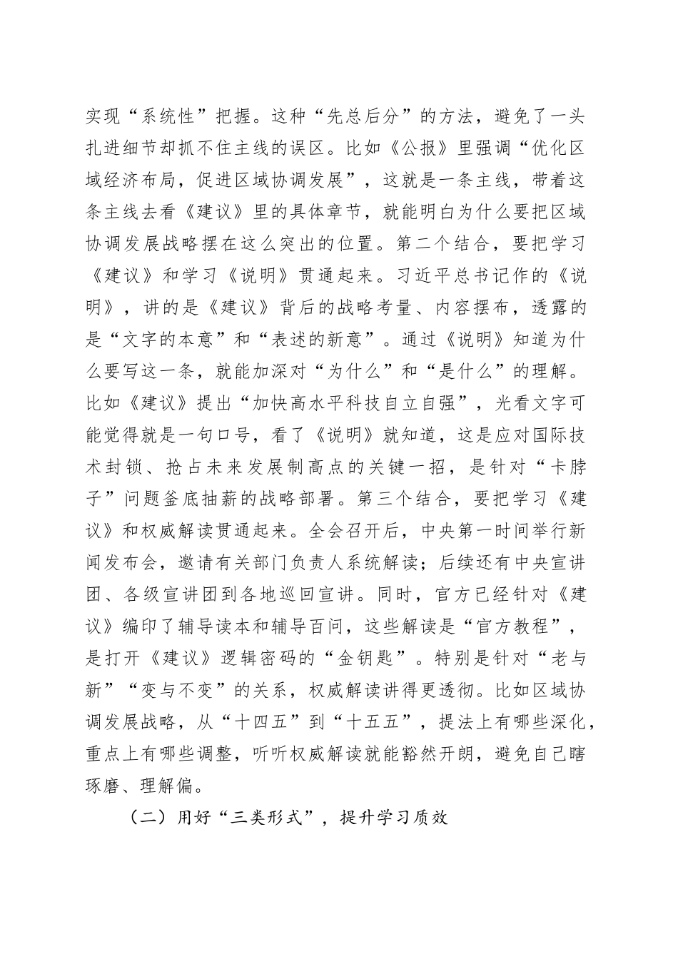 专题党课讲稿：在笃学深悟中扛起使命担当，在实干争先中书写时代答卷_第2页