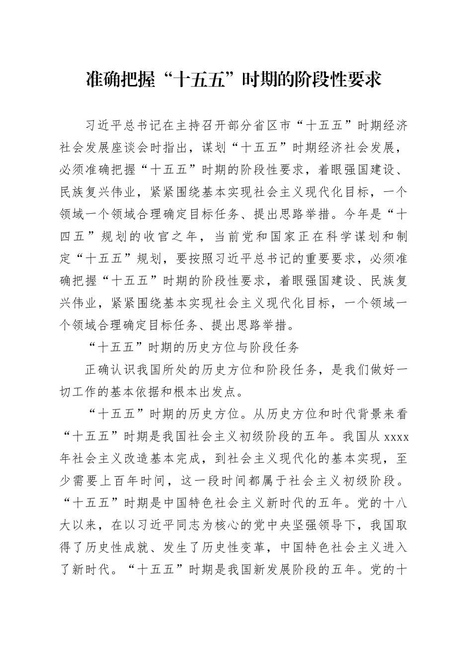准确把握“十五五”时期的阶段性要求_第1页