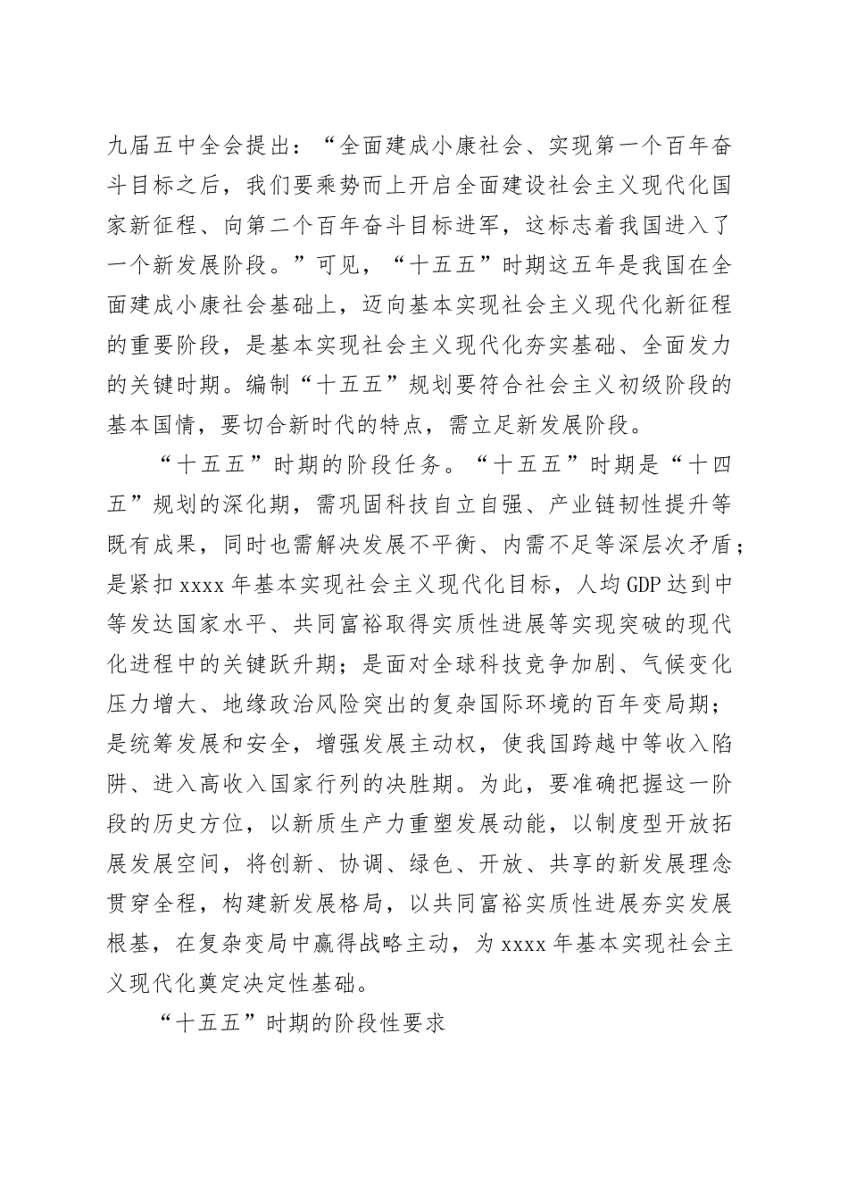 准确把握“十五五”时期的阶段性要求_第2页