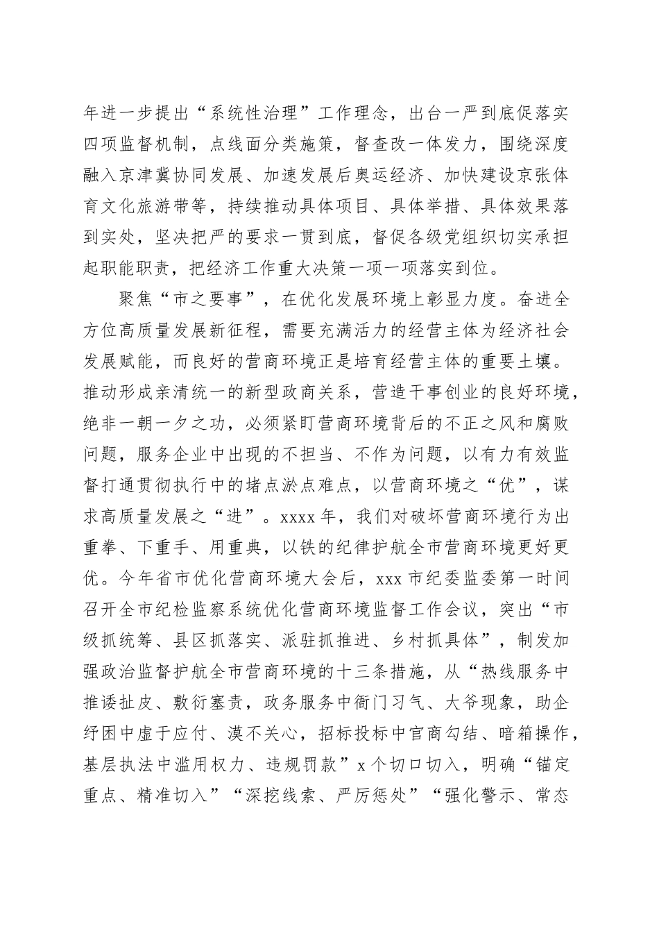 准确把握高质量发展是新时代的硬道理监督推动各级党组织又好又快发展经济_第2页