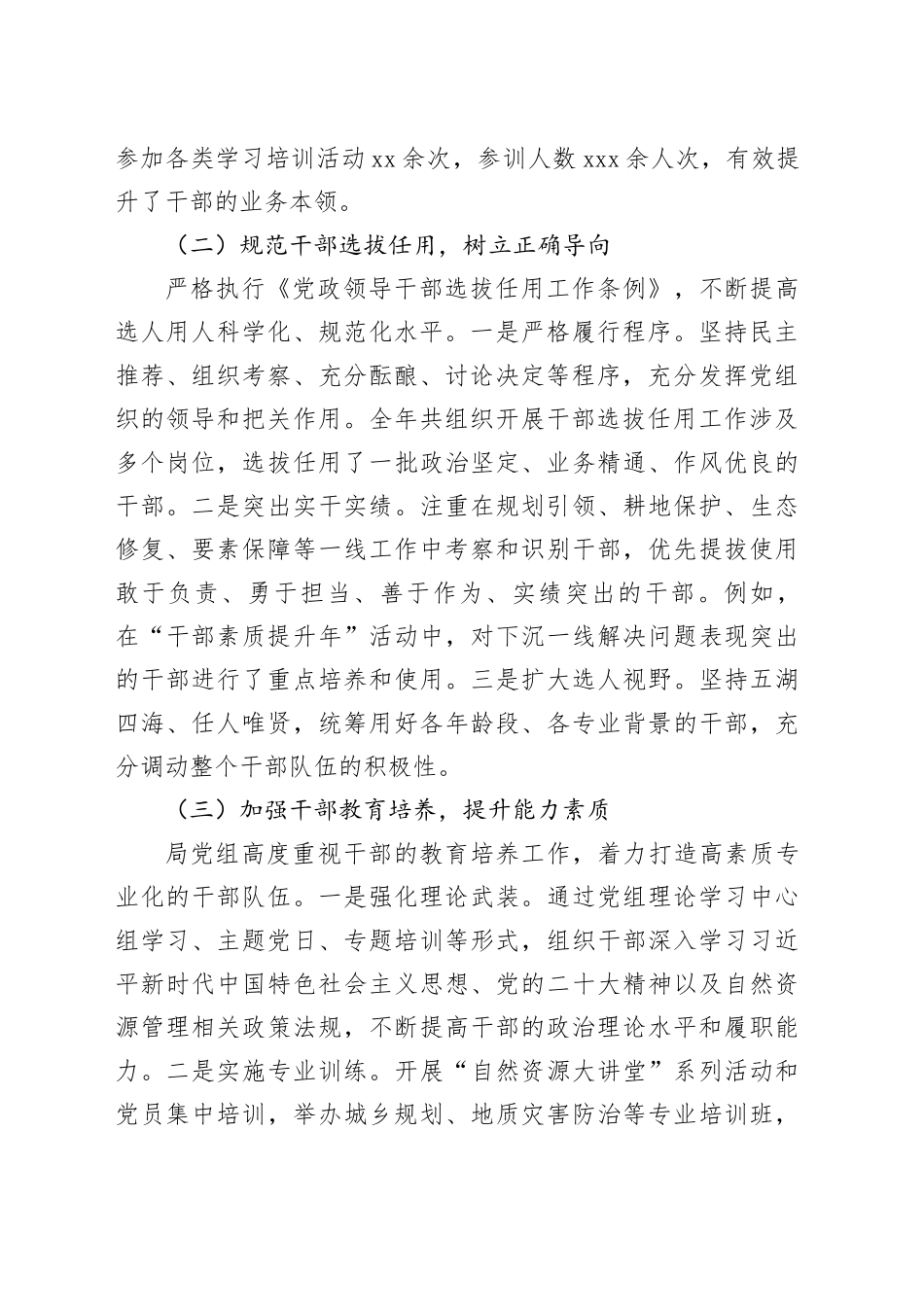 自然资源和规划局党组组织人事工作专题汇报材料_第2页