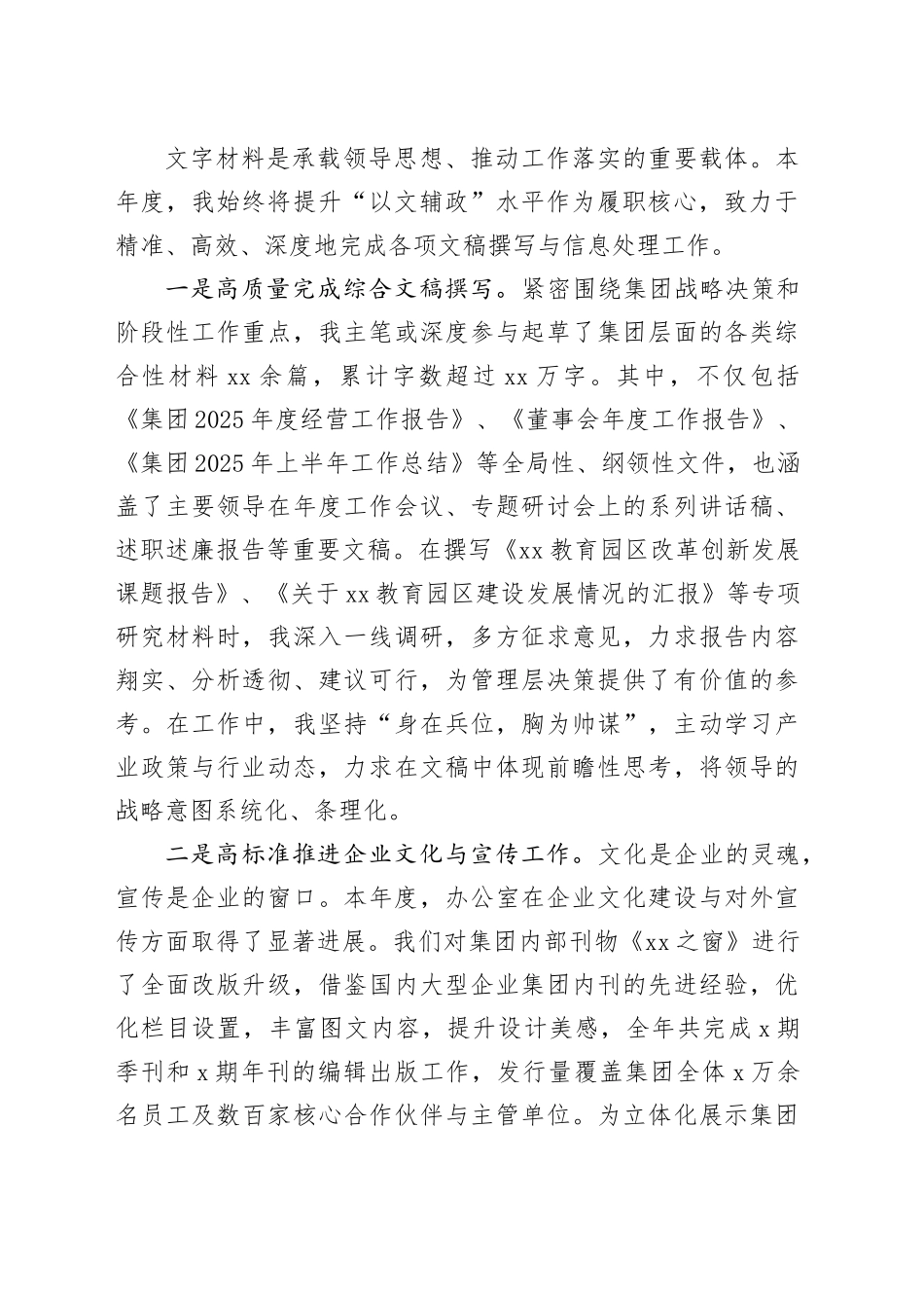 综合办公室人员岗位工作报告_第2页