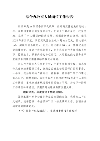 综合办公室人员岗位工作报告