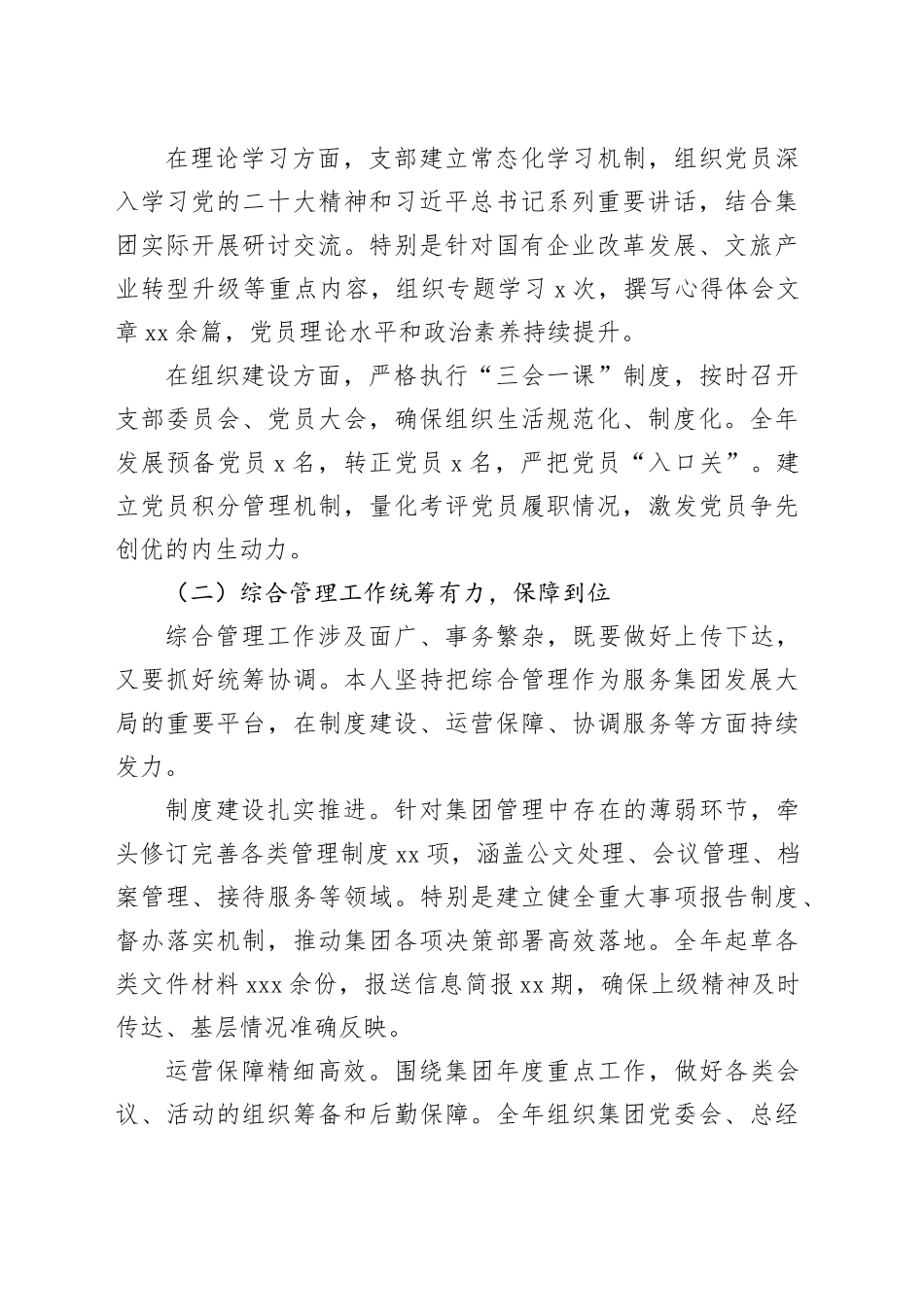 综合管理党支部书记2025年度个人工作总结_第2页