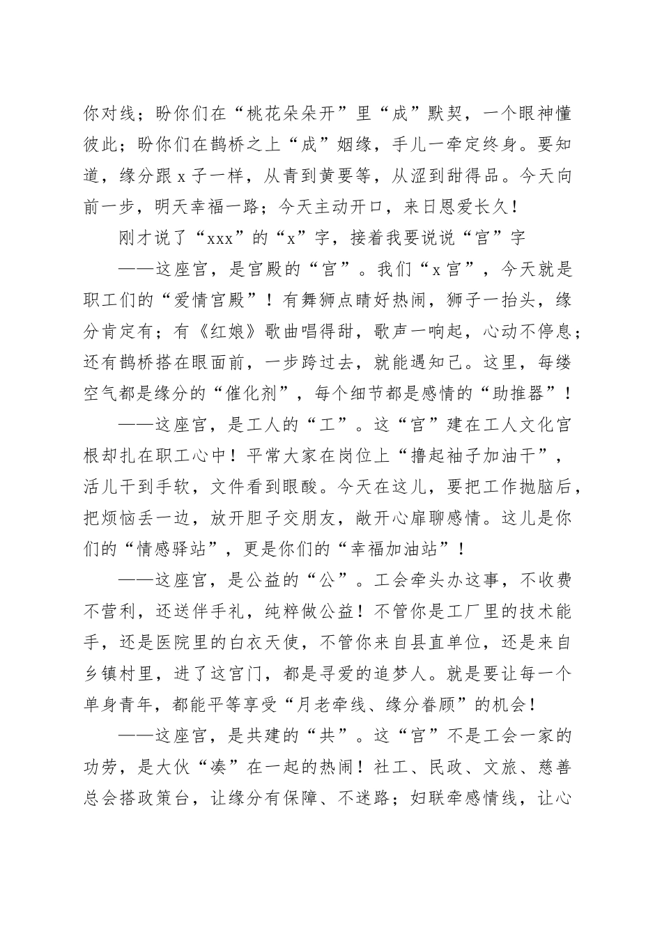 总工会主席在全县“XXx”开园仪式上的致辞_第2页