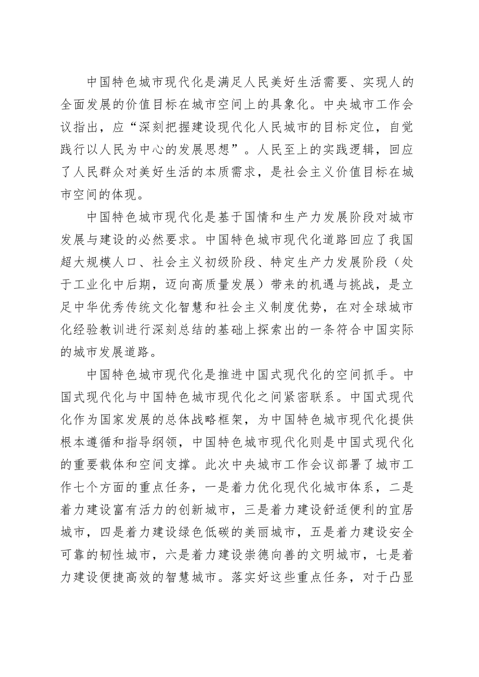 走出一条中国特色城市现代化新路子_第2页