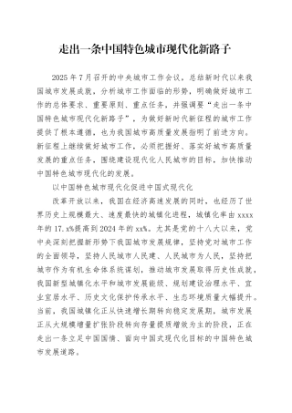 走出一条中国特色城市现代化新路子