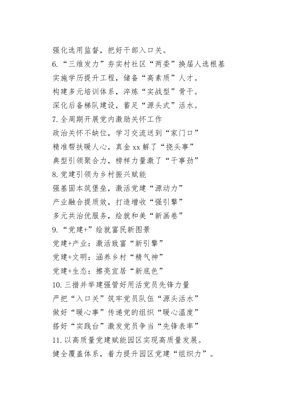 组织工作写作提纲30例（20251106）_第2页