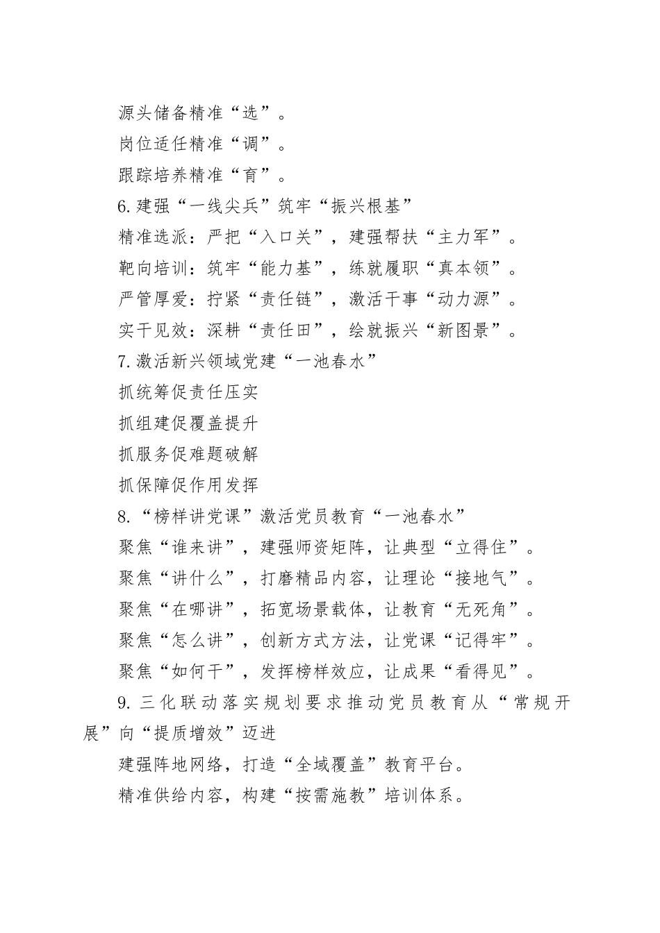 组织工作写作提纲30例（20251107）_第2页