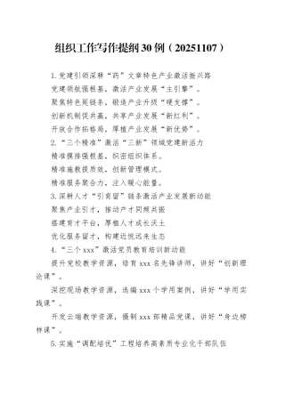 组织工作写作提纲30例（20251107）