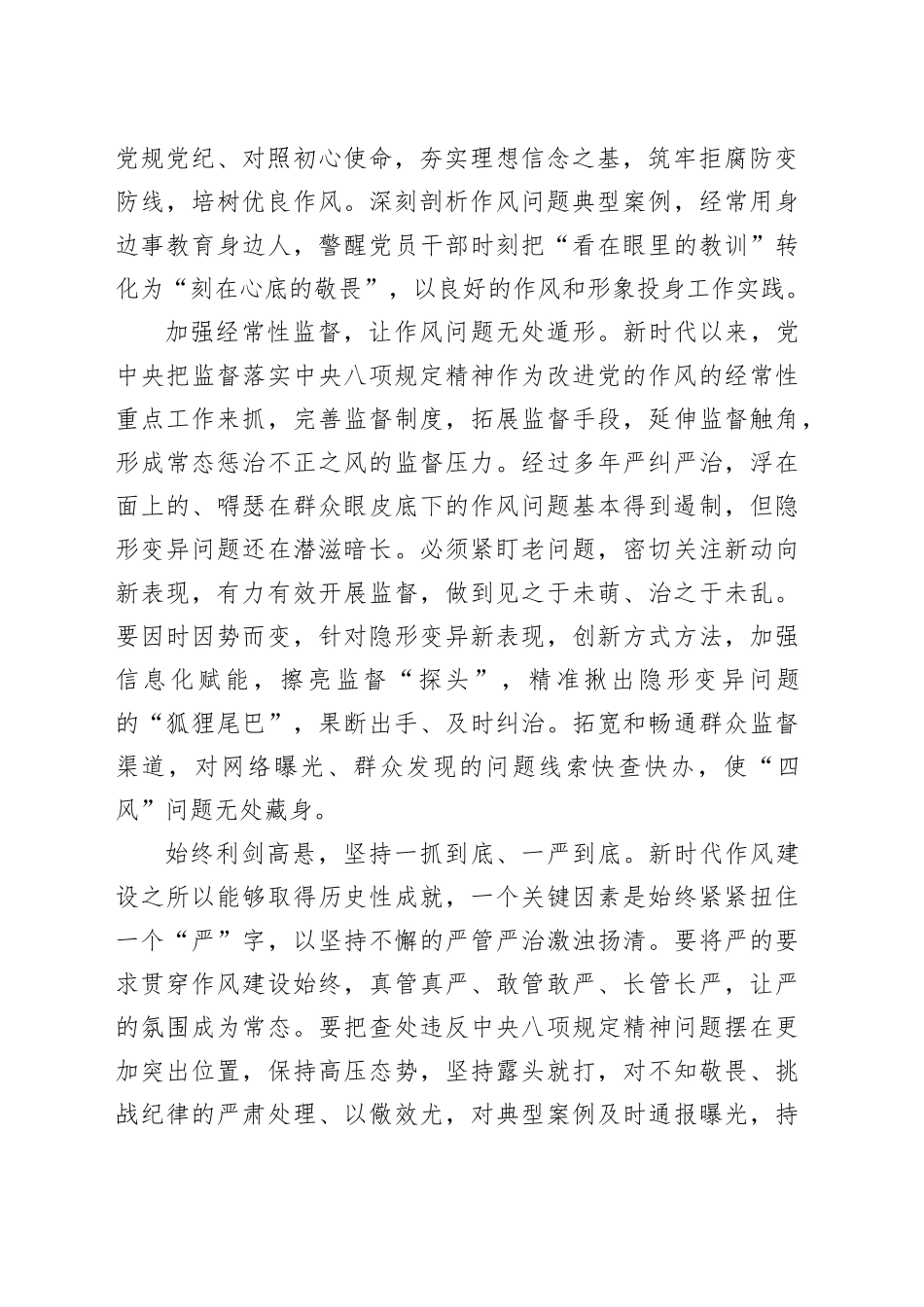 作风建设必须融入日常、抓在经常_第2页