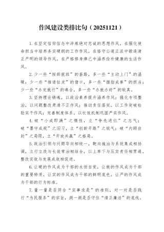 作风建设类排比句（20251121）