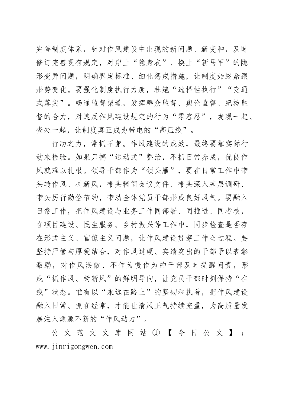 作风建设没有“淡季”_第2页