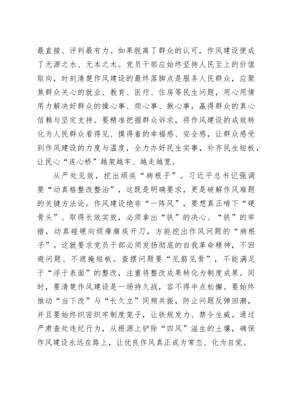 作风建设要小处见责、细处见真、严处见效_第2页