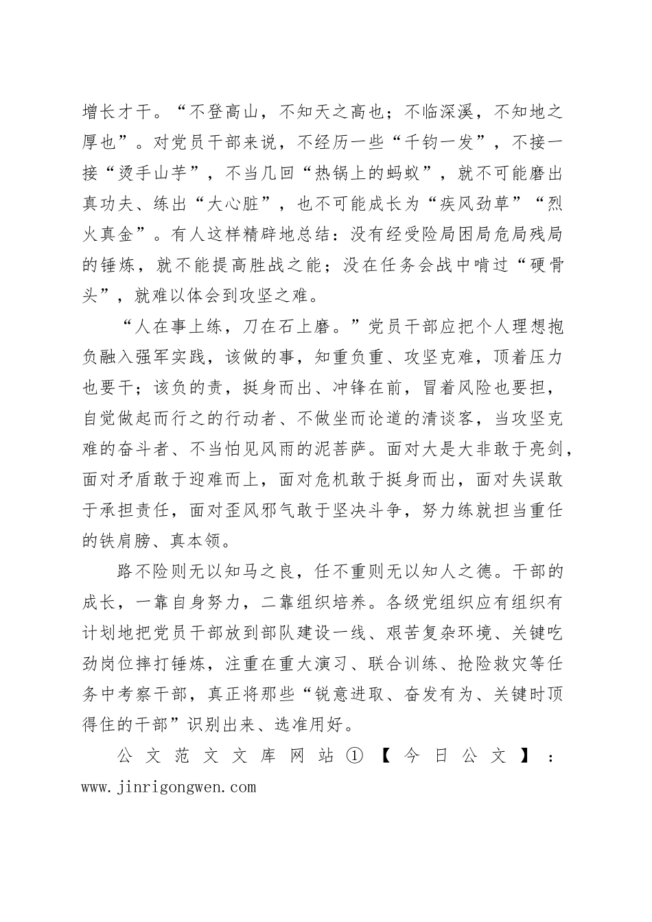 做关键时顶得住的干部_第2页