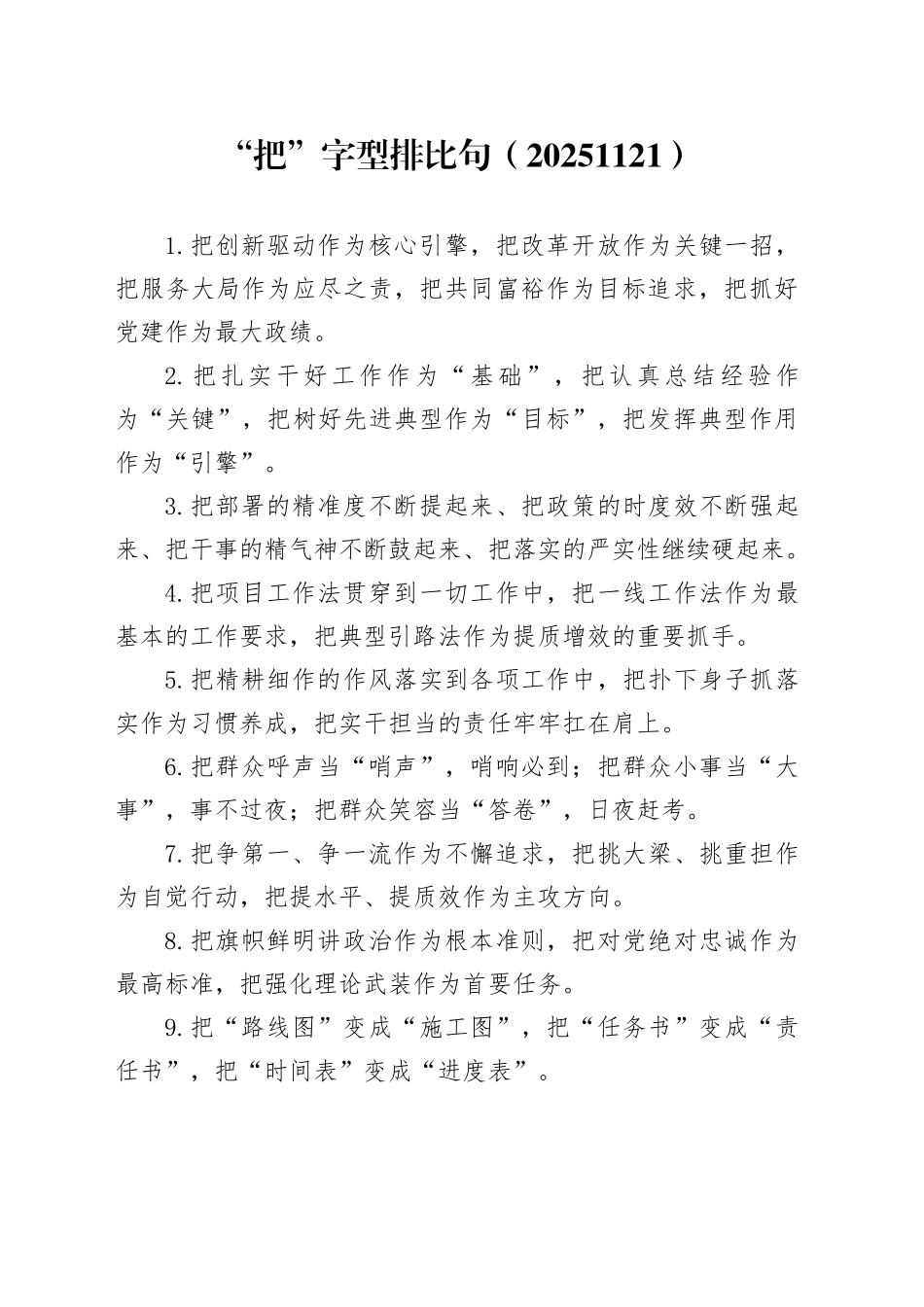 “把”字型排比句（20251121）_第1页