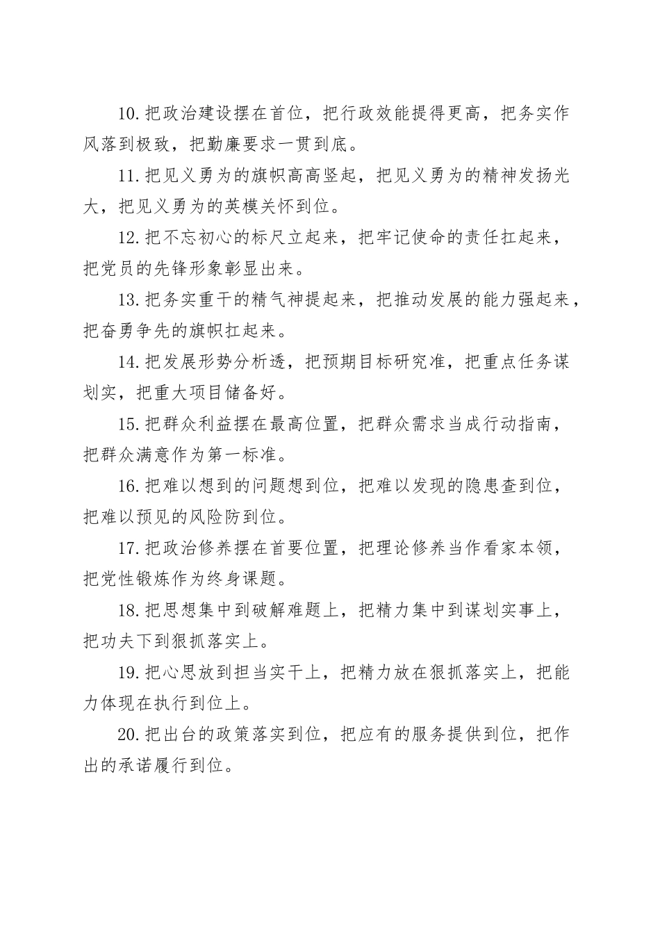 “把”字型排比句（20251121）_第2页