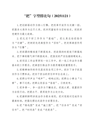 “把”字型排比句（20251121）