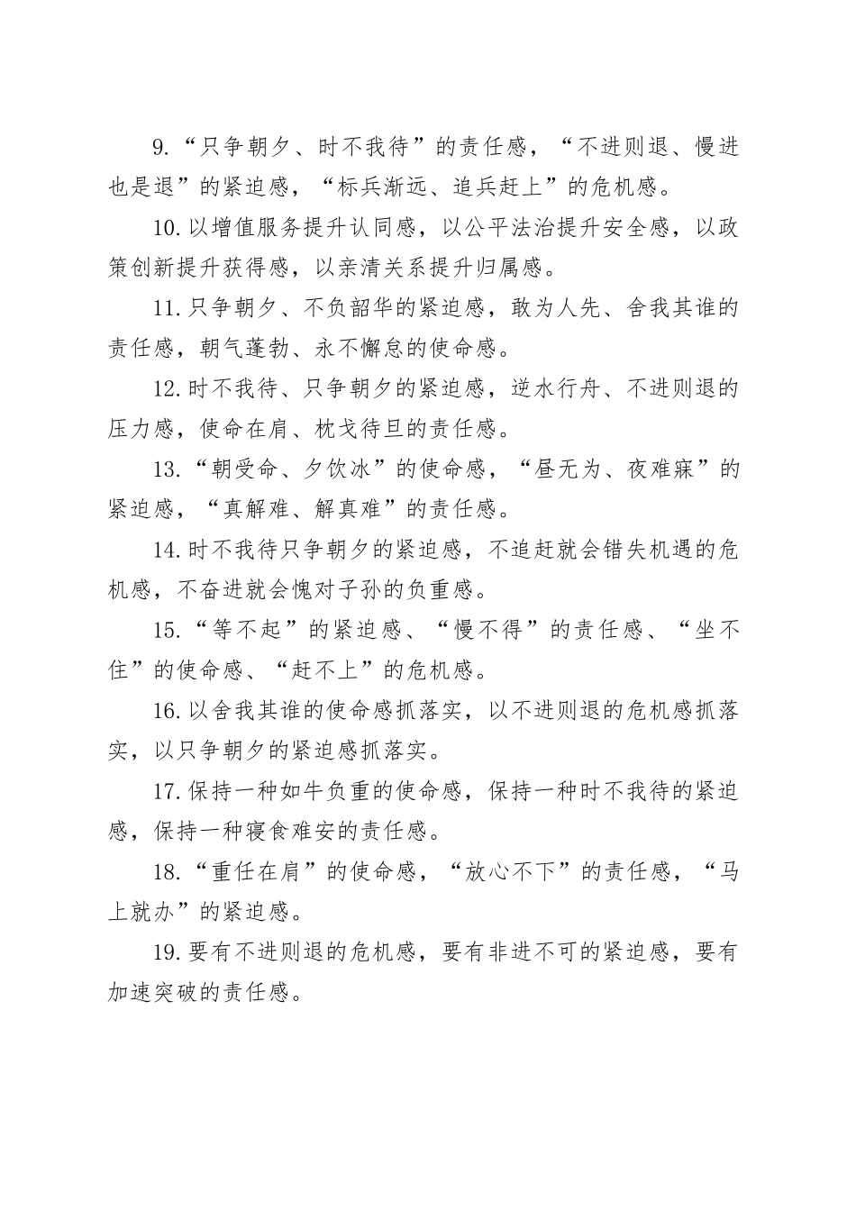 “感”字型排比句（2025年11月10日）_第2页