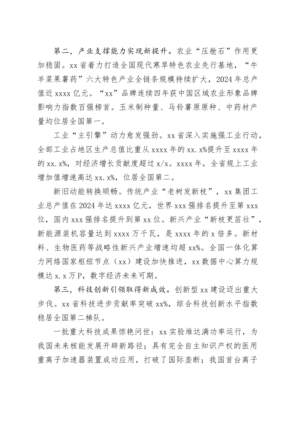 “十四五”经济社会发展成就工作总结（范文）_第2页