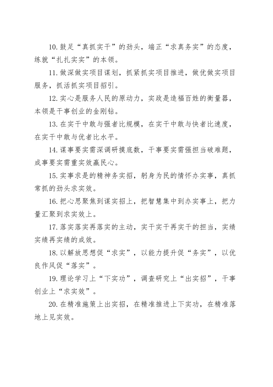 “实”字型排比句（2025年11月12日）_第2页