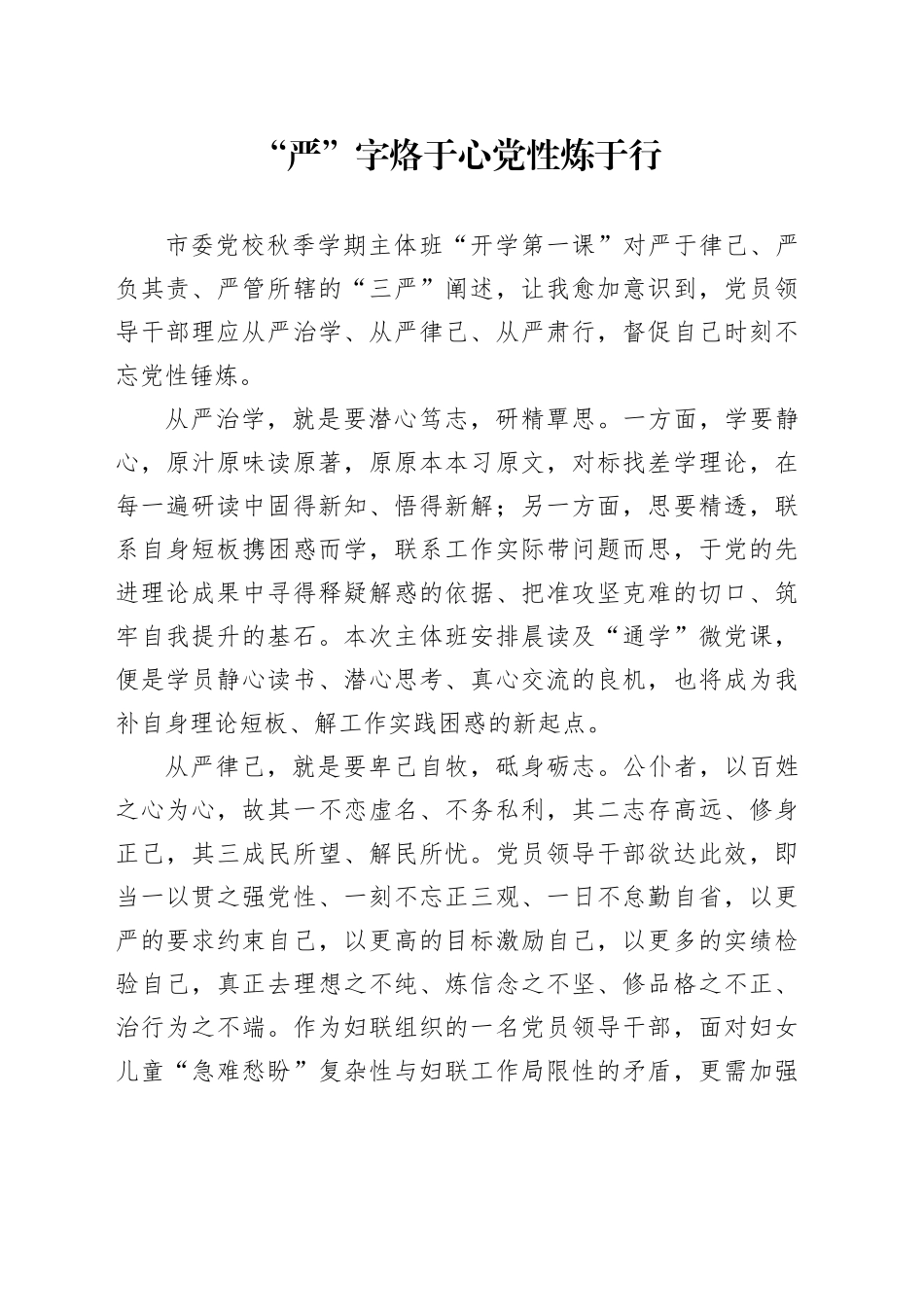 “严”字烙于心 党性炼于行_第1页