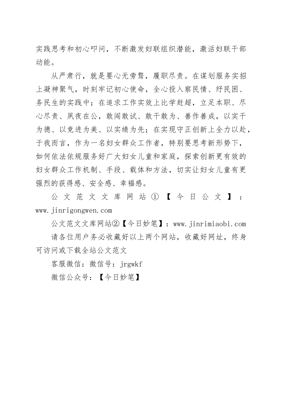 “严”字烙于心 党性炼于行_第2页