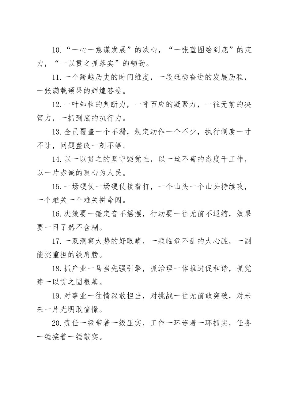 “一”字型排比句（2025年11月9日）_第2页